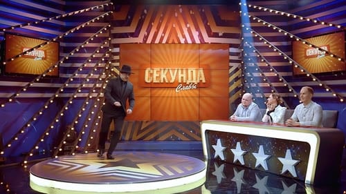 Однажды в России, S04E12 - (2017)