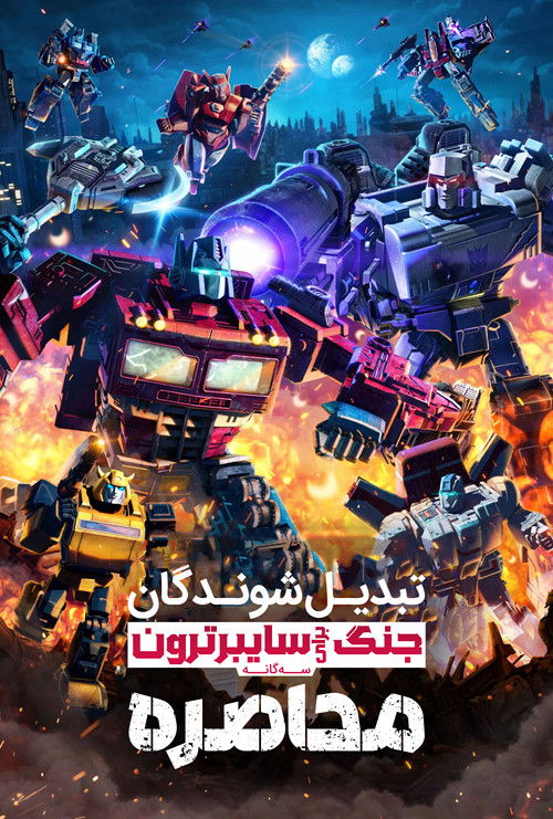 Escena 4 de Transformers: La guerra por Cybertron - Asedio