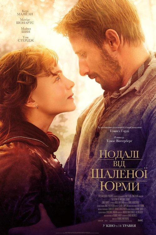 Подалі від шаленої юрми / Far from the Madding Crowd (2015) TMDB poster