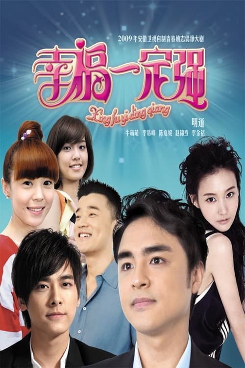 幸福一定强, S01 - (2010)