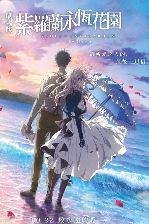 Violet Evergarden: The Movie