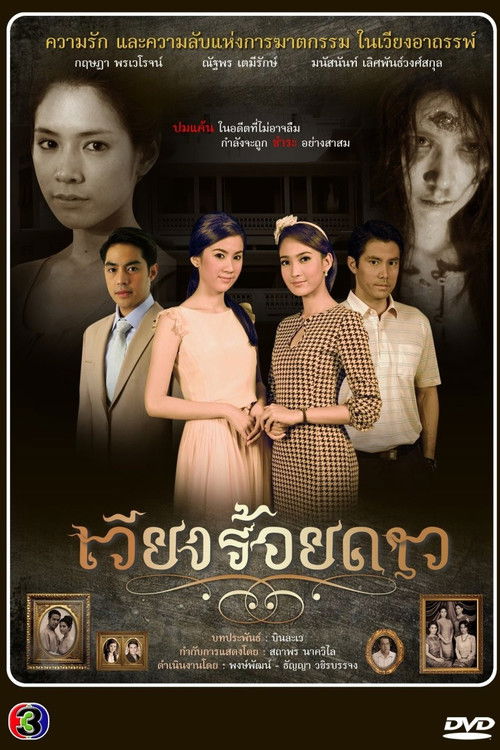 เวียงร้อยดาว