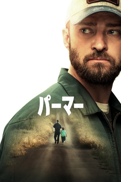 パーマー movie poster player