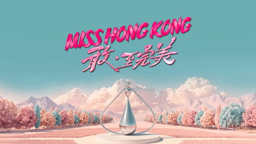 香港小姐竞选决赛