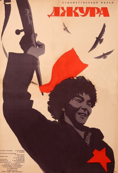 Джура (1964) poster