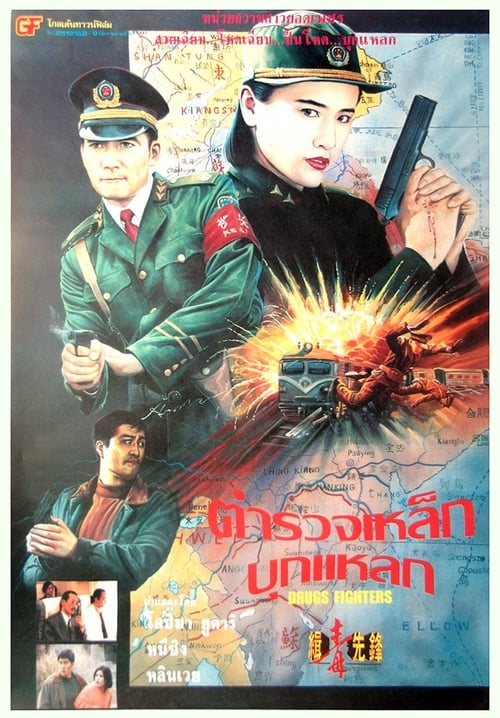 Qi du xian feng (1995) poster