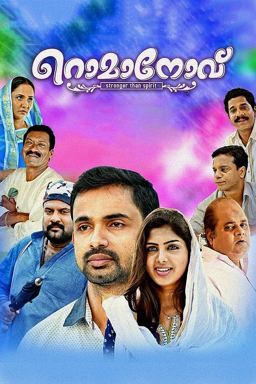 റൊമാനോവ് movie poster player