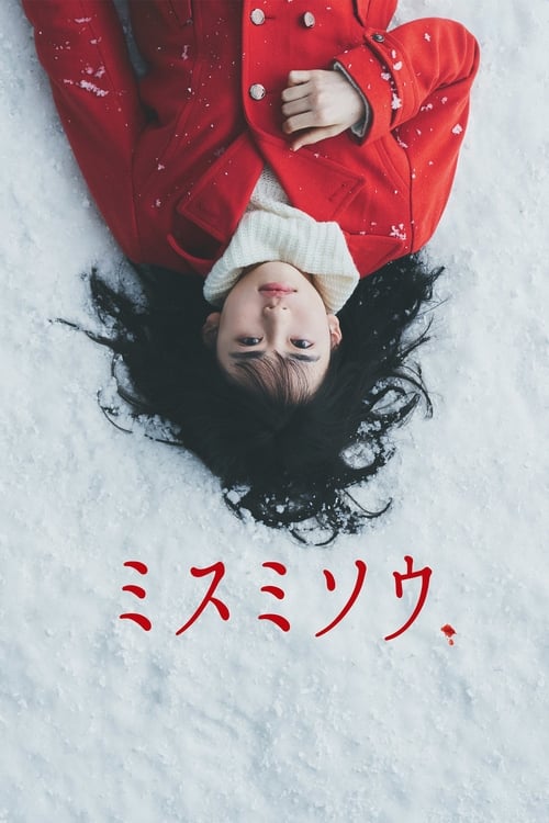 ミスミソウ (2018) poster