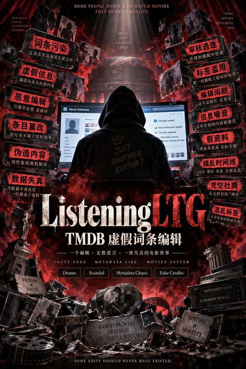 پوستر 重生之我在癫115当偷狗