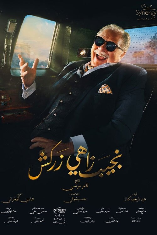 Escena 5 de نجيب زاهي زركش