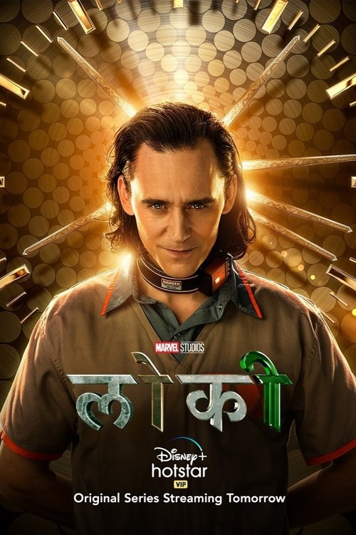 लोकी poster