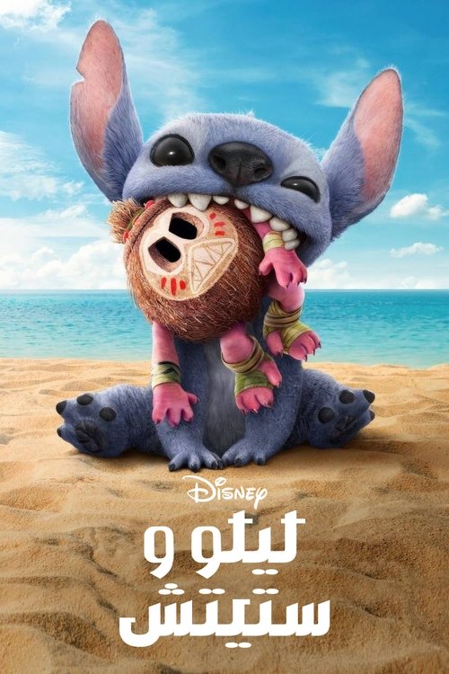Lilo & Stitch - Poster