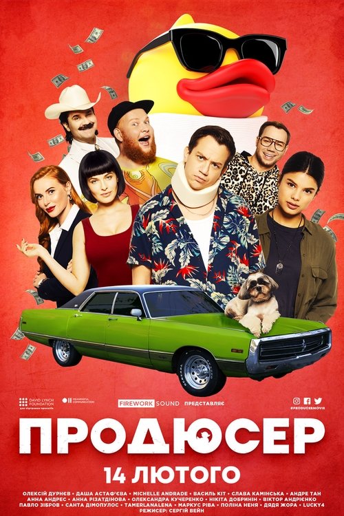 Продюсер (2019) TMDB poster