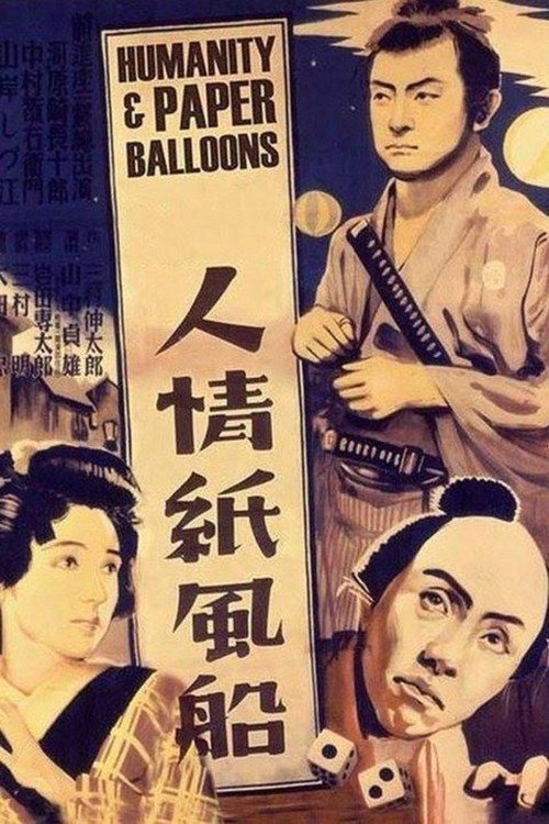Humanity and Paper Balloons Humanity and Paper Balloons