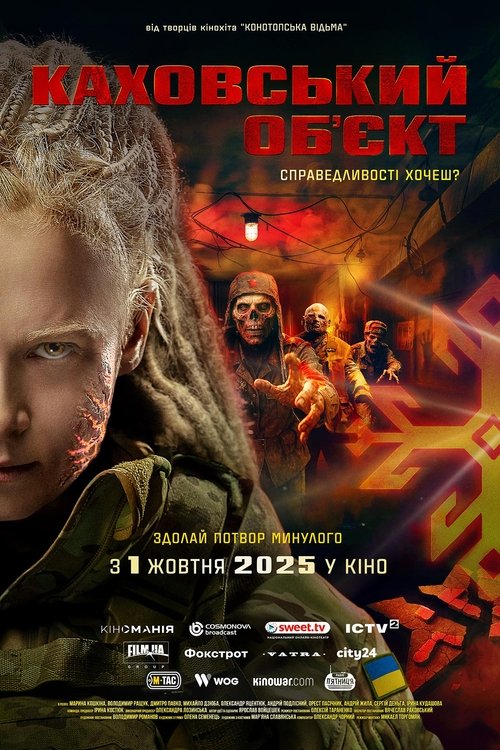 Каховський об'єкт (2025) TMDB poster