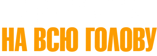 Sexy por Acidente - Logo 4