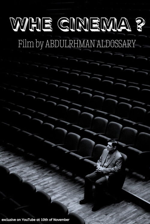 لماذا السينما ؟