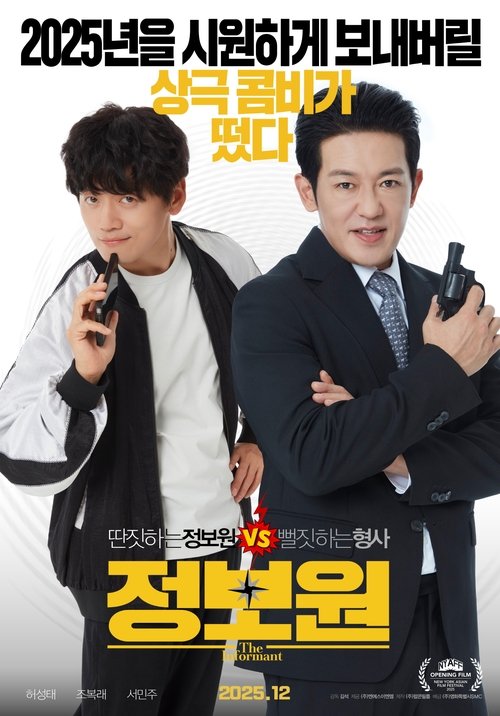 Affiche du film 정보원