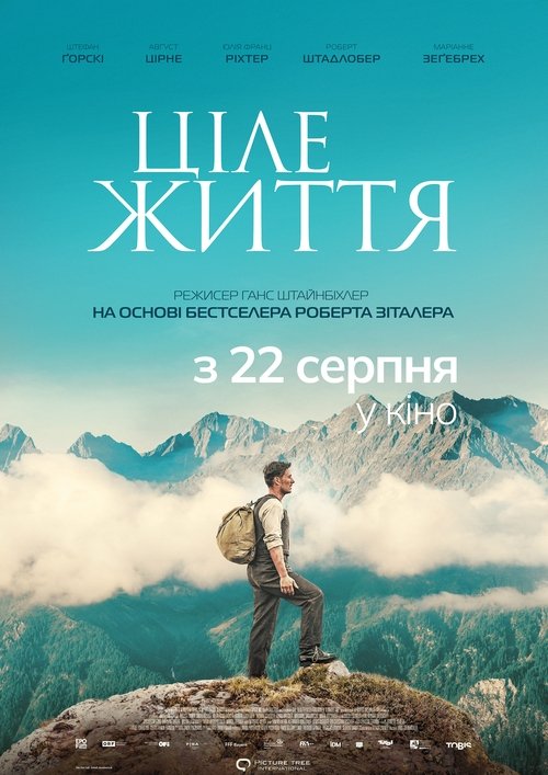 Ціле життя / Ein ganzes Leben (2023) TMDB poster