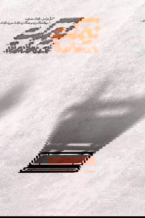 نیمکت