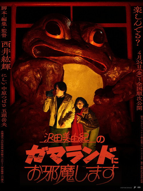 GAMALAND Poster
