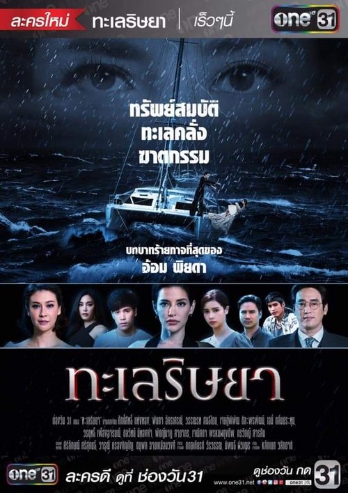 Poster Talay Rissaya (2019)