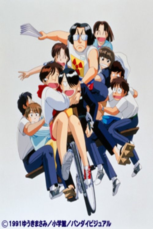究極超人あ~る movie poster player