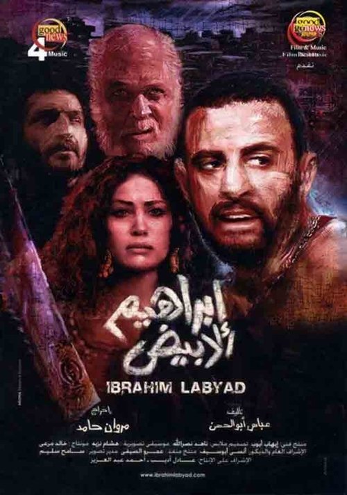 إبراهيم الأبيض movie poster player