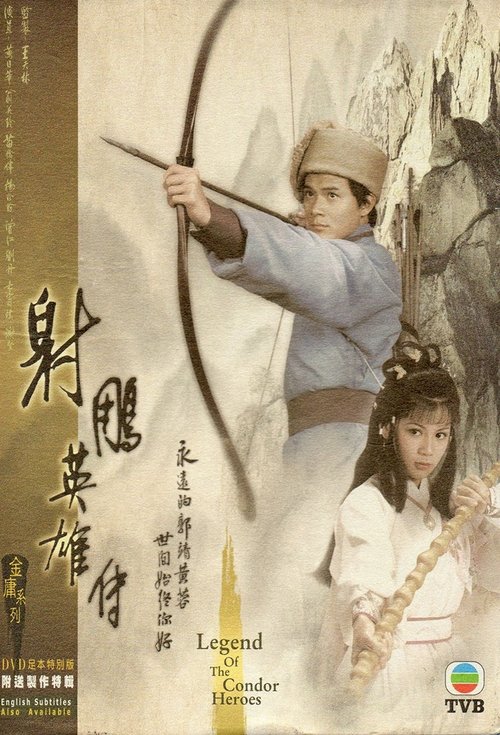 Imagen 3 del estreno de 射鵰英雄傳