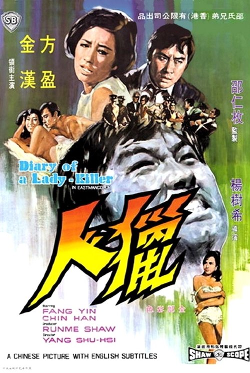 獵人 movie poster player