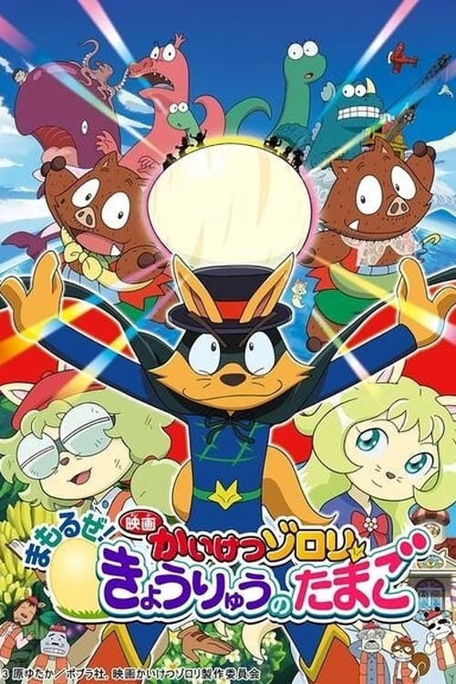 Zorori the Naughty Hero: Defend the Dinosaur Egg! movie poster