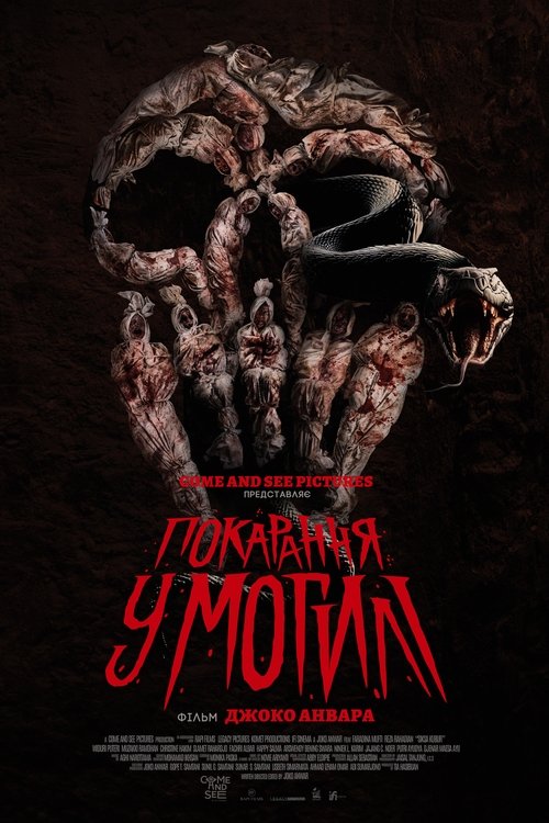 Покарання у могилі / Siksa Kubur (2024) TMDB poster