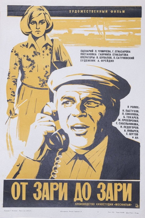 From Dawn Till Sunset poster