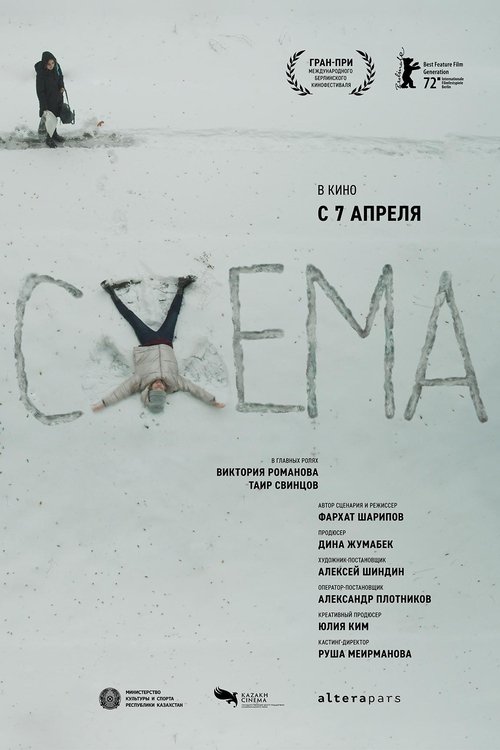 Схема