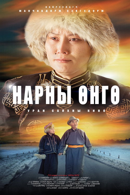 The Color of the Sun