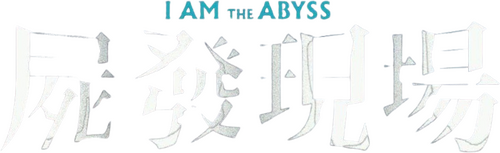Io sono l'abisso