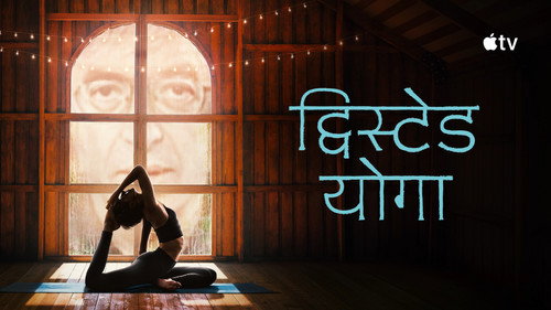 Twisted Yoga: Desenmascarando al gurú — Fondos 6