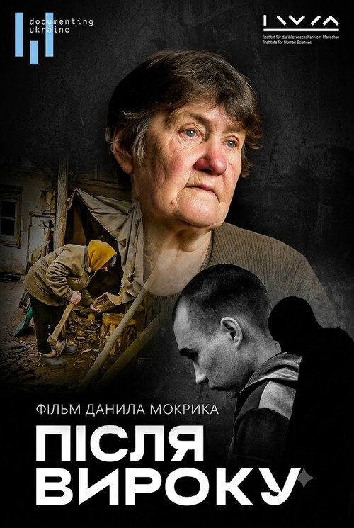 Poster de Після вироку