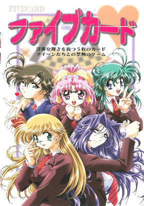 ファイブカード