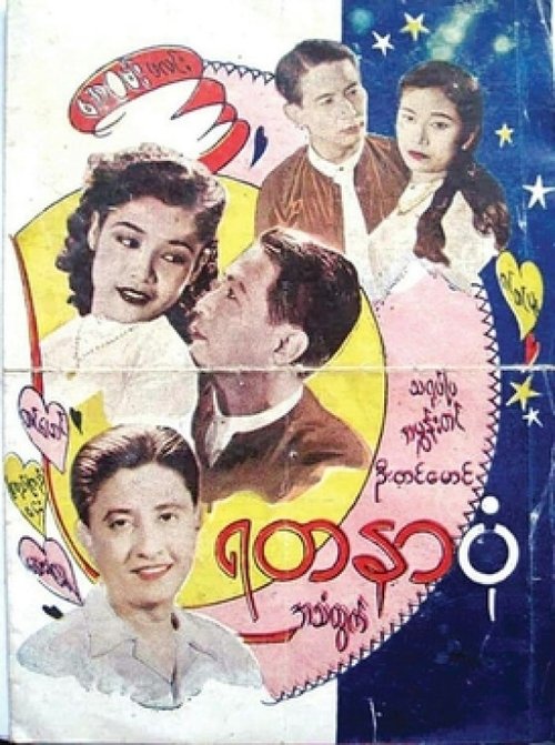 Yadanabon