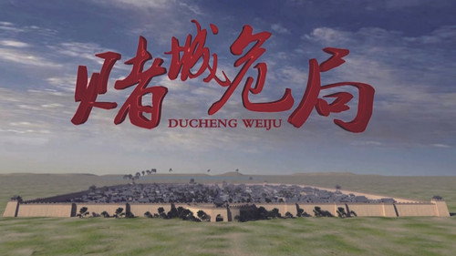 赌城危局 - Season 1 Backdrop Blur
