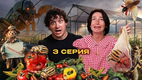 Image de l'épisode 3