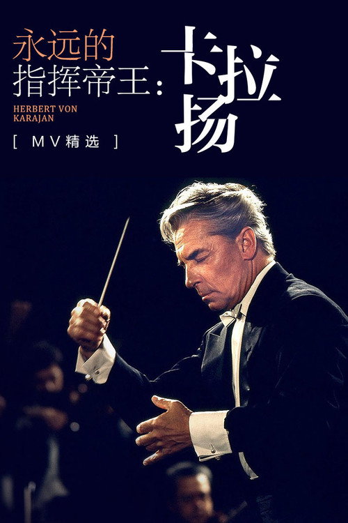卡拉扬