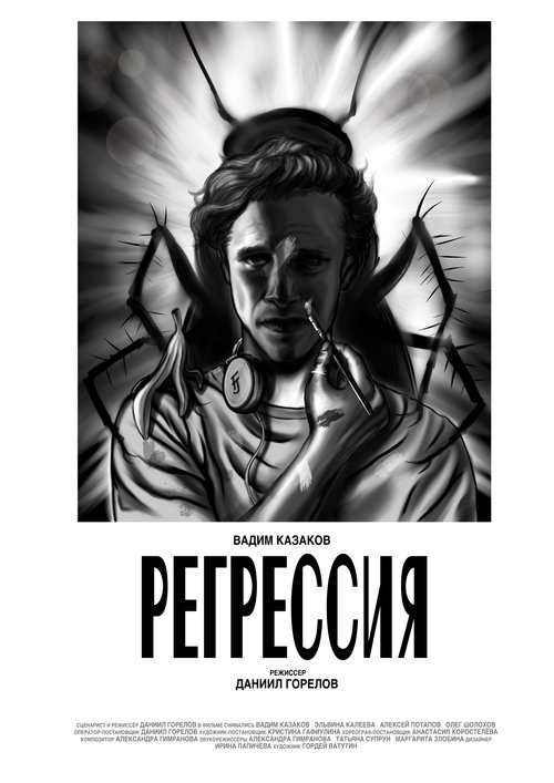 Регрессия 2021 Регрессия 2021