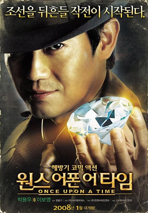 원스 어폰 어 타임 (2008) poster