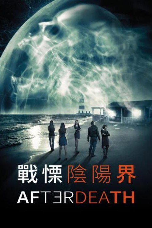 死后