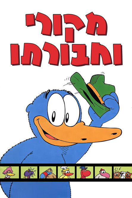 Escena 4 de Ovide and the Gang