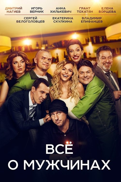 Постер фильма