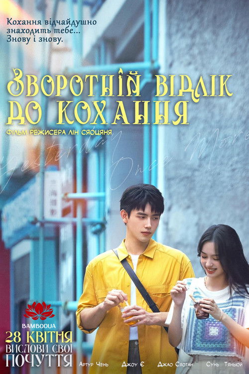 Yesterday Once More poster