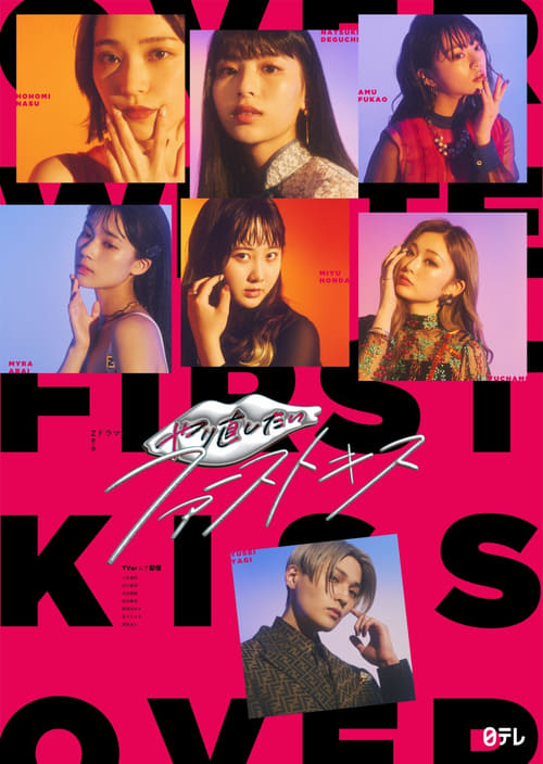 Poster Yarinaoshitai First Kiss